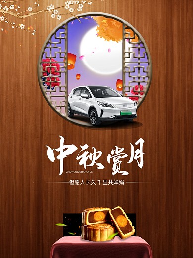中秋节活动海报背景板