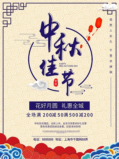 八月十五中秋佳节花好月圆中秋节促销海报