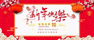 电商淘宝红色中国风新年快乐公众号封面