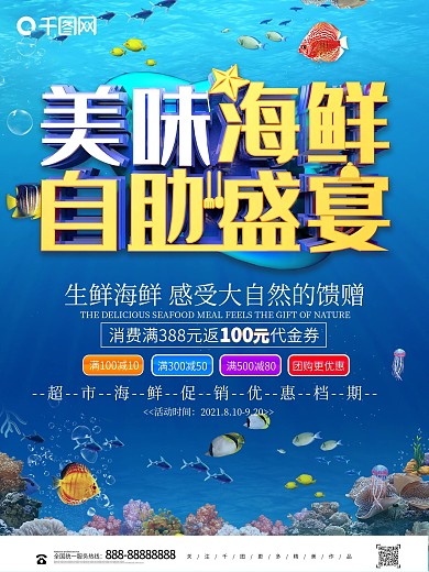 C4D蓝色立体美味海鲜自助盛宴自助餐海报