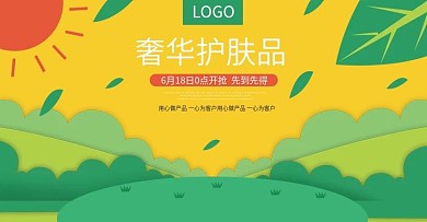 奢华护肤品