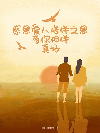 原创插画陪你看日落感恩节微信配图海报