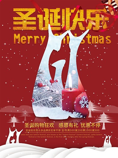 圣诞狂欢夜促销海报