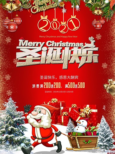 圣诞海报圣诞节快乐节日海报模板