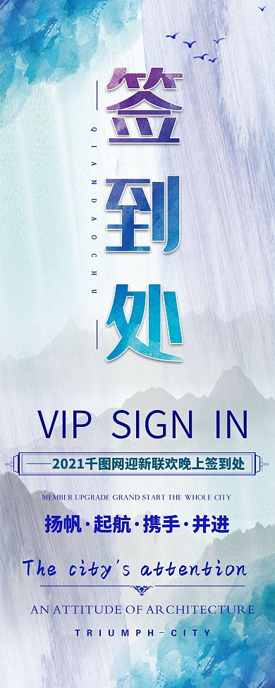 2021年会签到处指引易拉宝X展架
