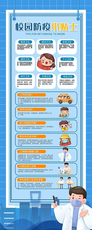校园复课防疫知识内容型宣传X展架易拉宝