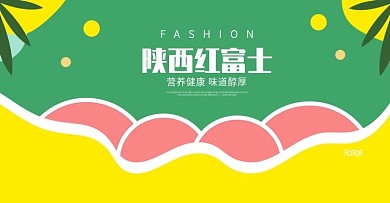 陕西红富士苹果淘宝首页轮播