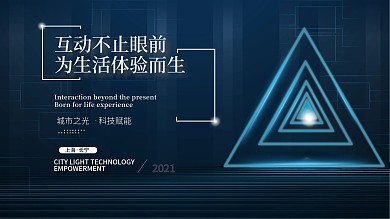 蓝色商务线条炫光高端科技海报展板