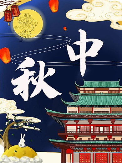 原创中式简约中秋节节日海报