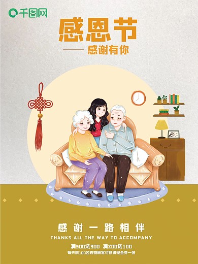 原创手绘插画感恩节宣传海报