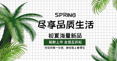 夏季化妆品促销海报ins风