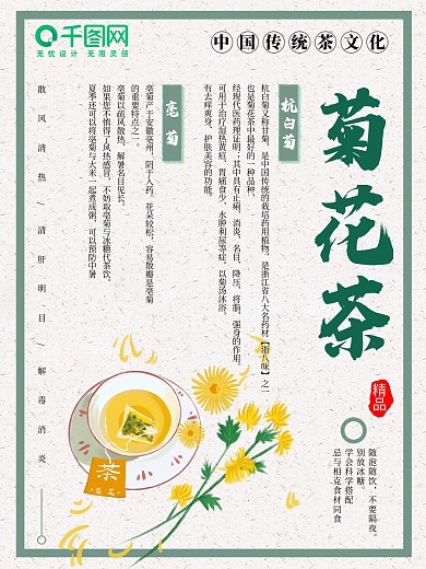 简约大气菊花茶美食海报