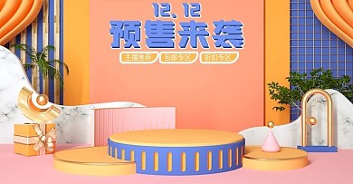 双十二12预售来袭简约清新c4d海报