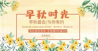 天猫淘宝漂亮的女生向日葵背景手绘风格海报