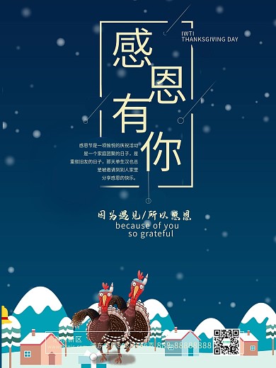 感恩节火鸡卡通唯美海报