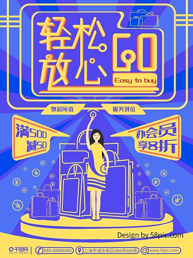 原创手绘插画创意虚实象生促销海报