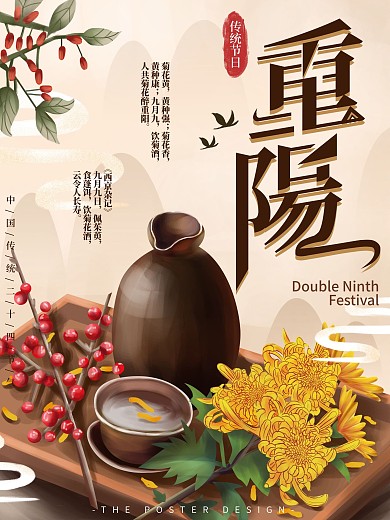 原创手绘重阳节节日宣传海报