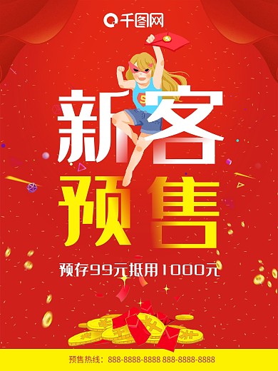 99元新客预售卡