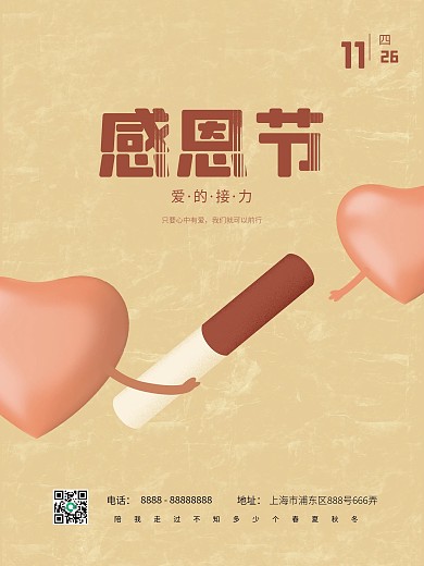 复古淡雅感恩节感谢温暖接力海报