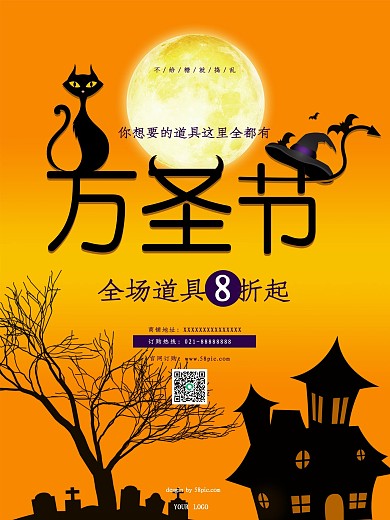 橙色背景万圣节道具店促销活动