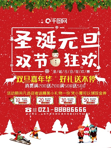 圣诞元旦海报
