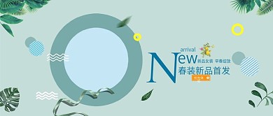 电商淘宝早春新品上新公众号封面