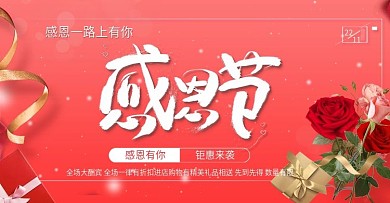 红色鲜花感恩节banner图