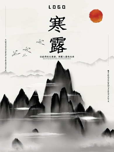 古风山水简洁二十四节气之寒露