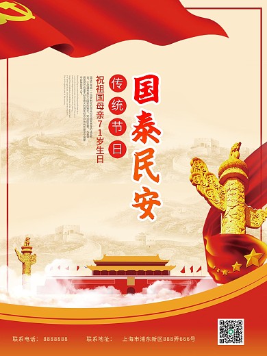 4国庆节节日宣传系列海报