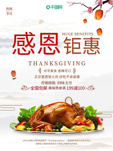 中国风感恩节主餐促销海报1