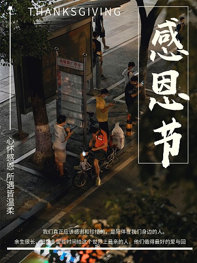 感恩节海报浏览图