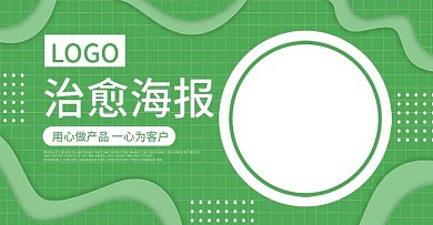 治愈系小清新绿色banner