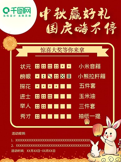 中秋国庆节日活动促销海报