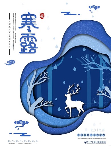 二十四节气之寒露节气海报