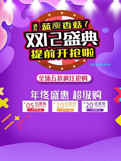 双十二海报1212