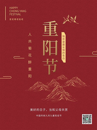 简约红色九九重阳节海报
