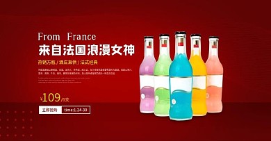红色鸡尾酒活跃电商天猫酒水节banner