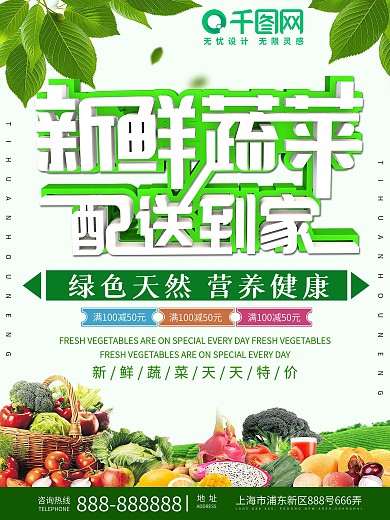 3D立体新鲜蔬菜超市宣传海报