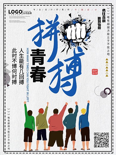 青春奋斗拼搏宣传海报设计