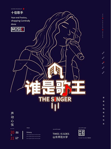 校园歌唱比赛宣传海报