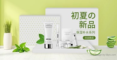 浅绿色清新绿叶护肤品夏季上新初夏新品海报