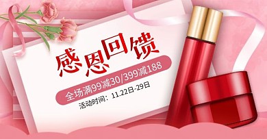 创意粉色温馨感恩节钻展banner海报