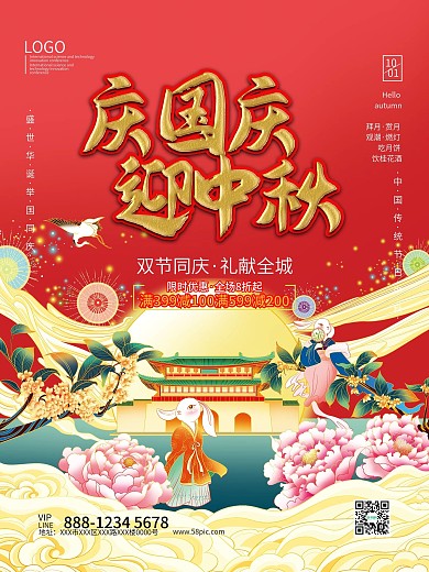 庆国庆迎中秋中国风手绘海报模板