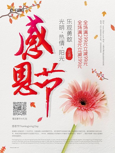 创意海报极简简约感恩节花店花艺促销海报