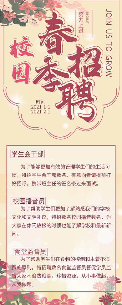 春季校园招聘易拉宝X展架招聘展架易拉宝