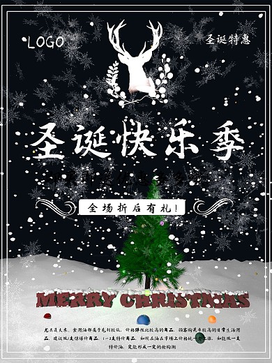 圣诞快乐圣诞节宣传促销海报