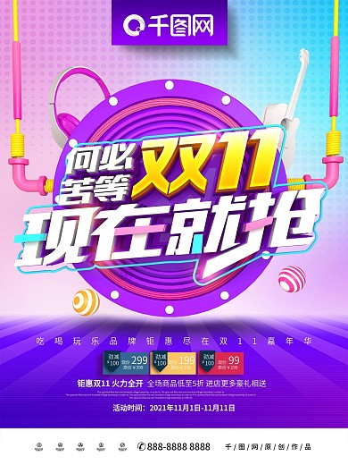 C4D创意时尚绚丽双11商场超市促销海报