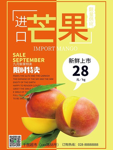 黄色小情新秋日商场水果芒果促销海报