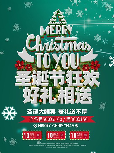 精美大气C4D字体圣诞节商场促销海报