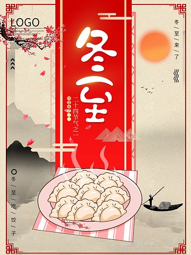 冬至吃饺子节日习俗海报设计